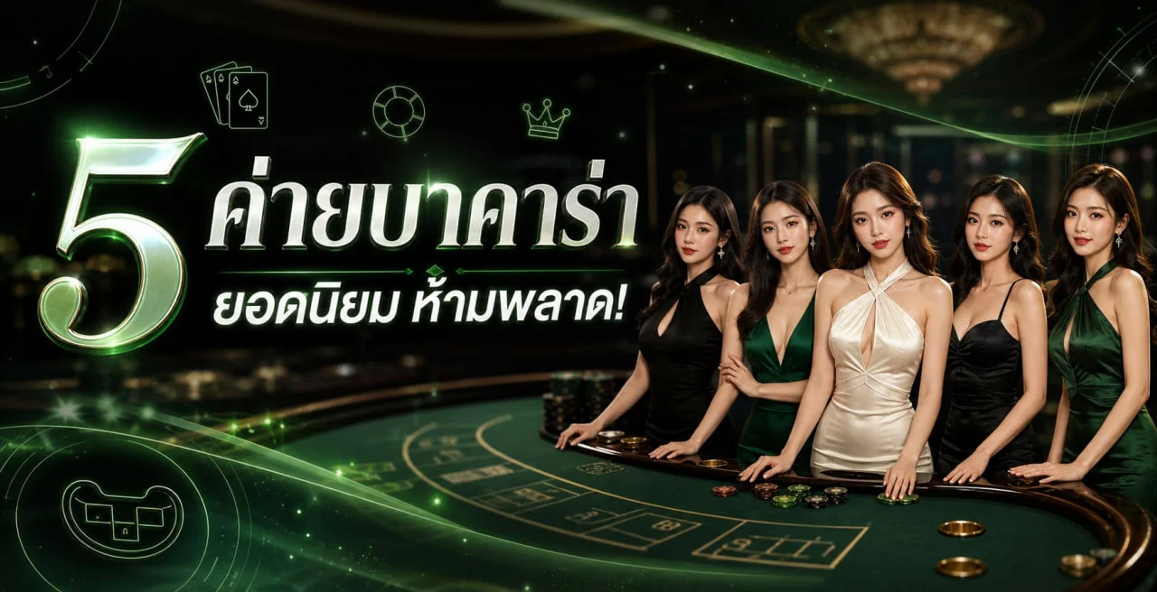 ภาพรวมโต๊ะ sa casino และเกมสด SA Gaming